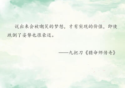 九把刀《猎命师传奇》