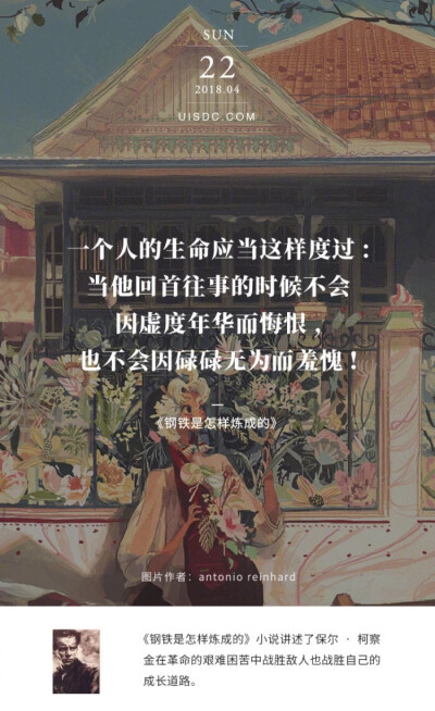 《钢铁是怎样炼成的》