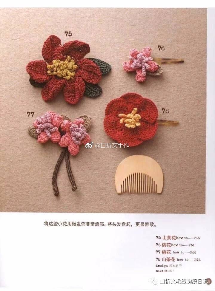 钩花