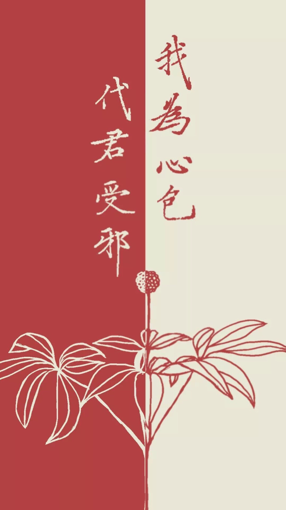 中药情诗