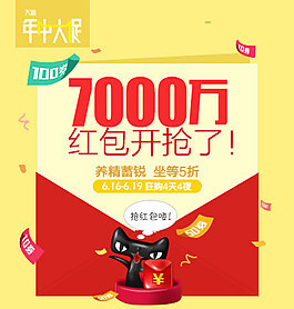 天猫年中大促 7000万红包开抢了