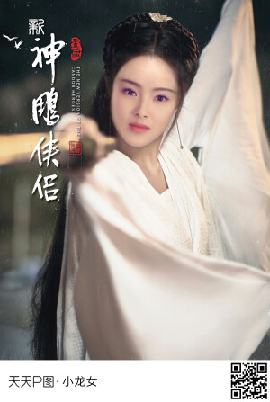 小龙女换脸大家猜系列