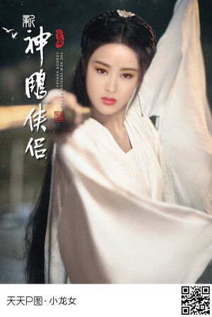 小龙女换脸大家猜系列