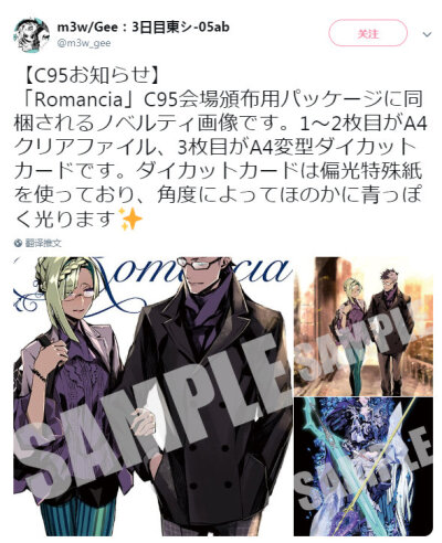 三轮士郎 C95新刊「Romancia」会场宣传文件夹和卡片