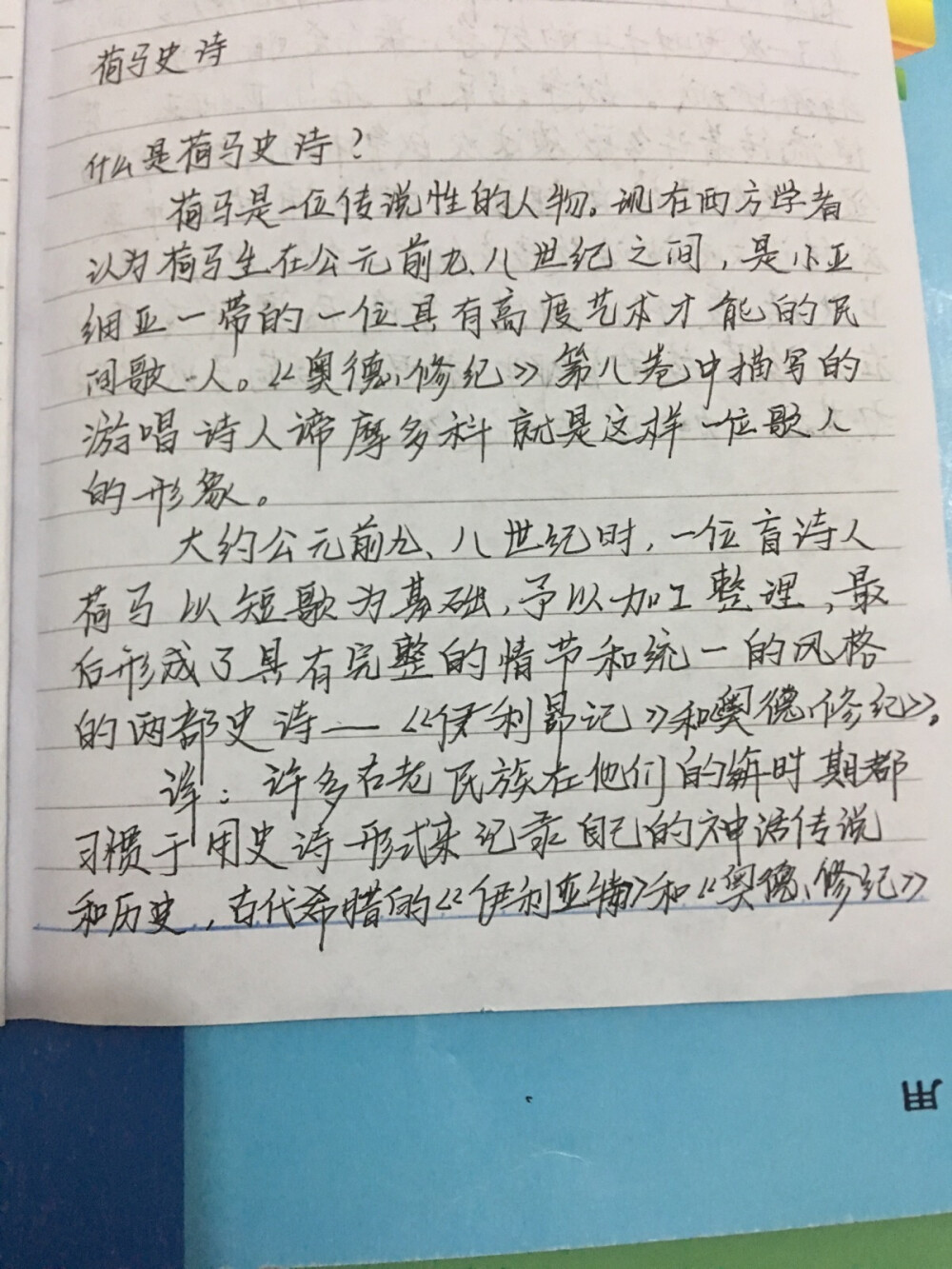 古代文学
荷马史诗和古希腊神话