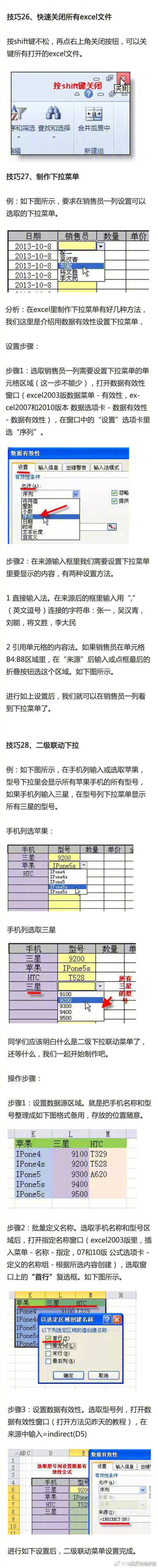 Excel表格最实用的39个技巧 ，转需