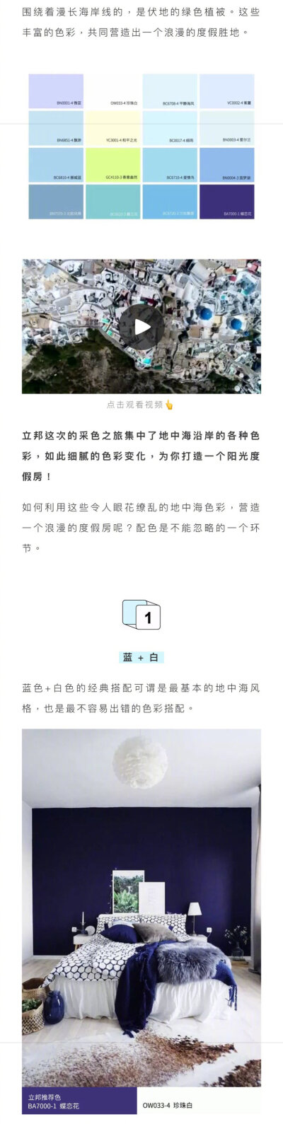 父母眼里的「地中海风」，简直是灾难性的大型车祸现场！装修不踩雷，那是不可能的！如果有例外，大概是用对了配色方案吧。想要摆脱渔家乐的感觉，变成浪漫的度假房？有图有真相，看下方教程搞定真正的地中海蓝