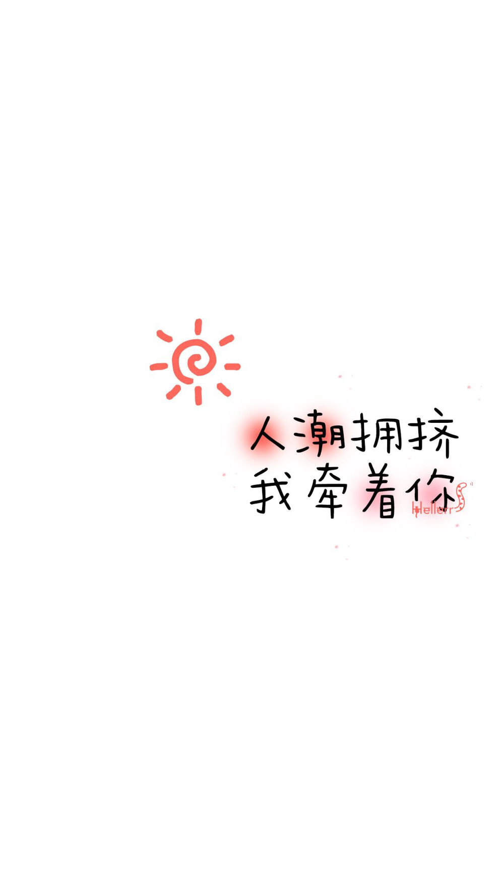 可爱字