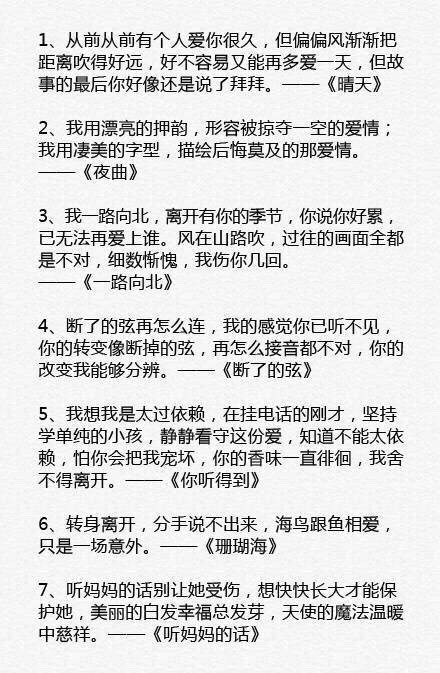 周杰伦歌曲中的七十七句精彩歌词，哪一句曾经打动过你的心？