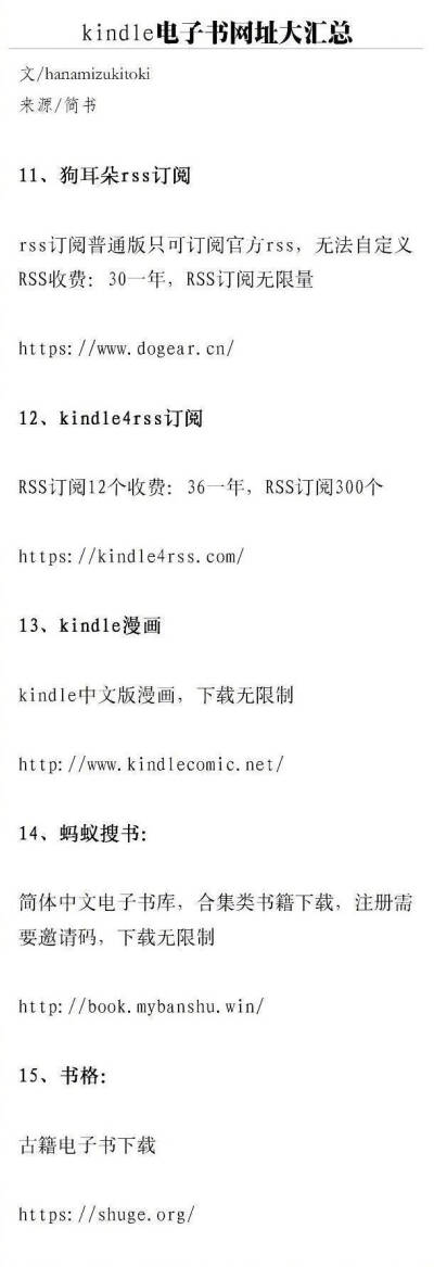 Kindle电子书下载汇总，不要再让你买的Kindle落灰盖泡面了，好好利用起来吧～