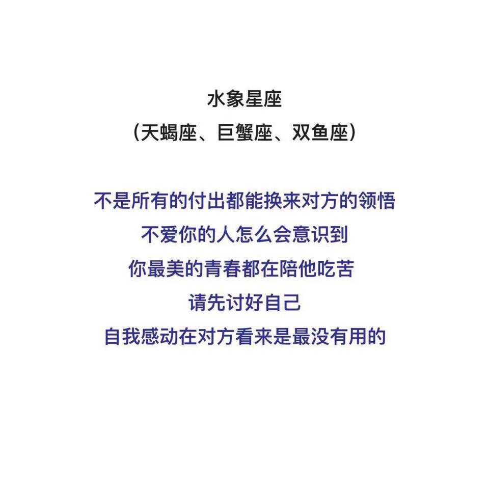 给12星座的感情忠告，愿你在最美的年华懂得爱，也值得被爱。