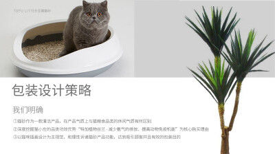 猫小左豆腐猫砂品牌包装设计
—
整个服务全程网上进行，双方互相配合度极高，客户给我们最大限度的发挥空间，最终一稿过，整个过程非常愉快。