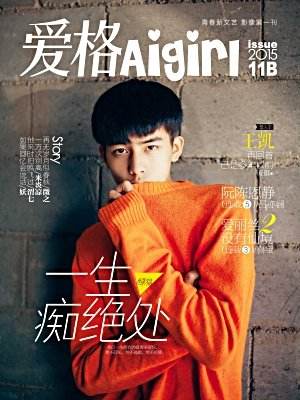 【爱格】杂志封面