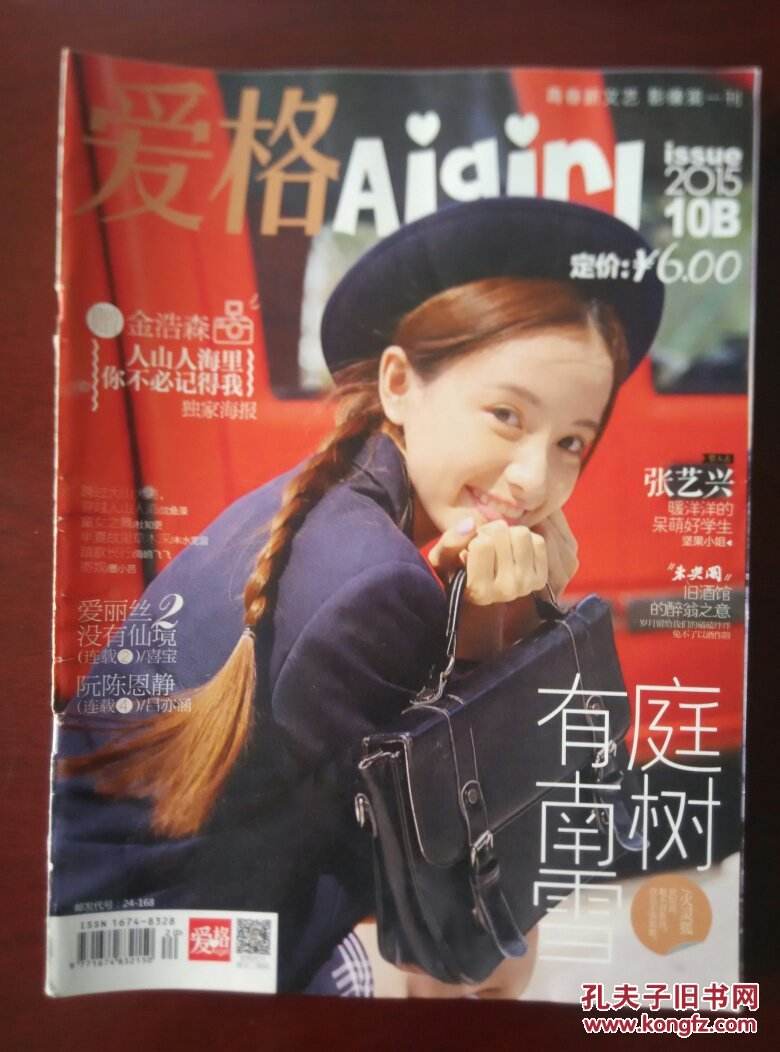 【爱格】杂志封面