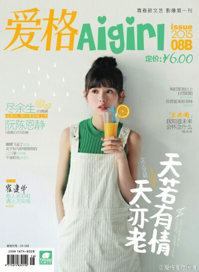 【爱格】杂志封面