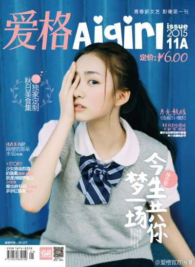 【爱格】杂志封面