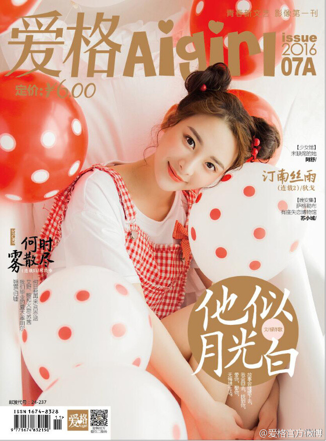 【爱格】杂志封面
