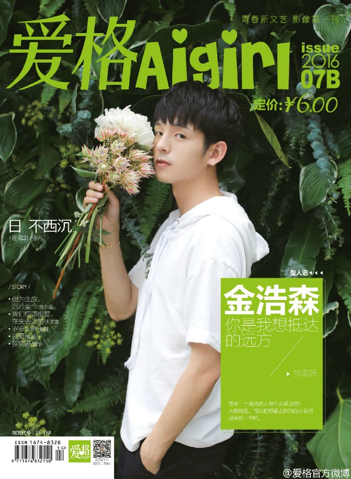 【爱格】杂志封面