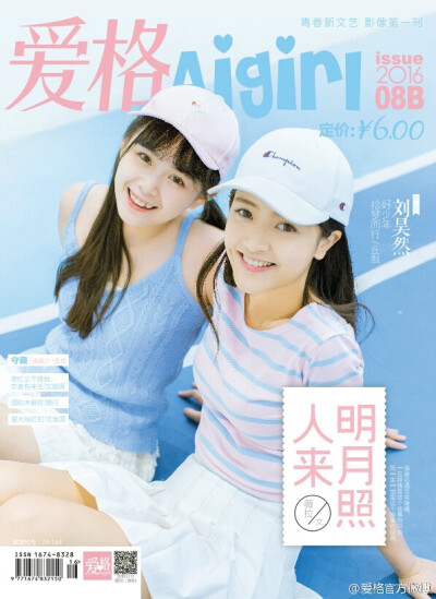 【爱格】杂志封面