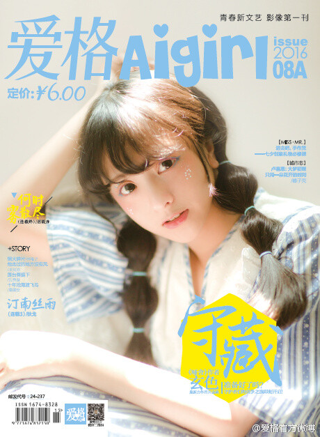 【爱格】杂志封面