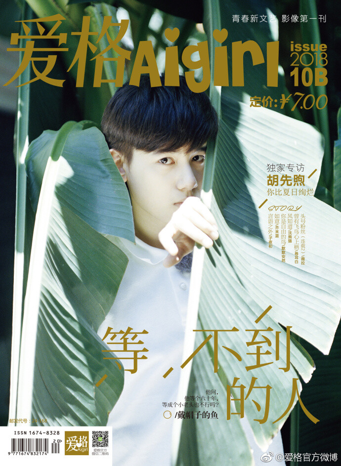 【爱格】杂志封面