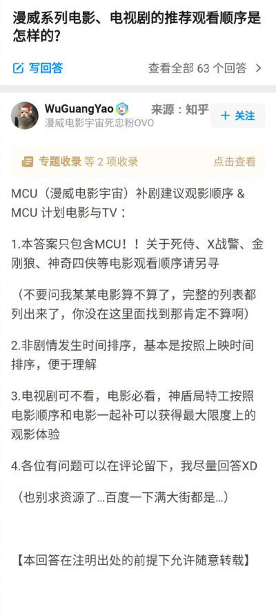 漫威系列电影、电视剧的推荐观看顺序指南！