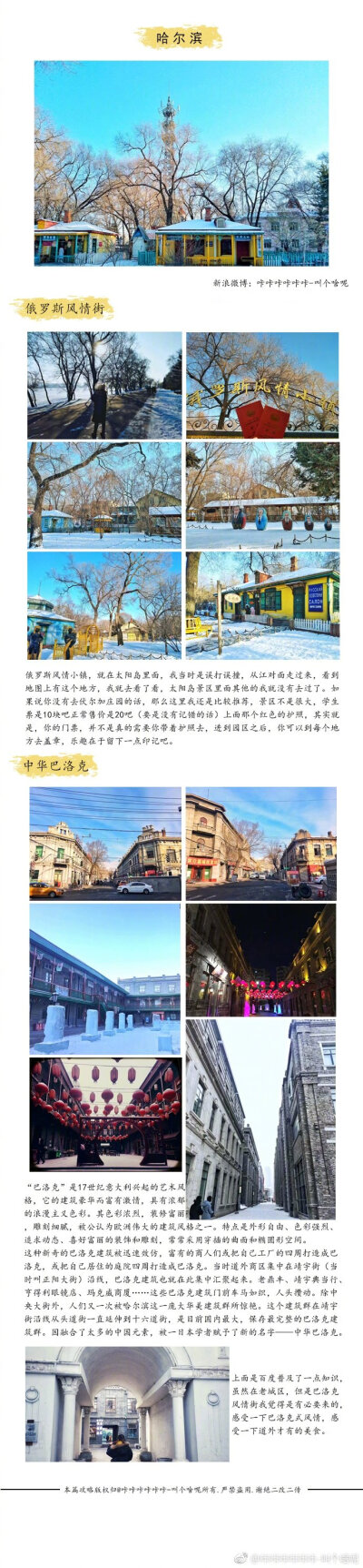 这个冬天，到东北去看雪。去哈尔滨感受冰天雪地去漠河体验下泼水成冰去吉林看看雾凇的壮观P1 前言P2-P4 哈尔滨P6 哈尔滨美食P7-P8 漠河P9 吉林雾凇岛#不止旅行# #V影响力峰会# 感谢分享：咔咔咔…