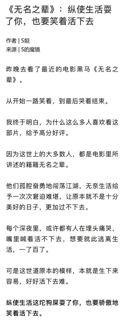 《无名之辈》：纵使生活耍了你，也要笑着活下去