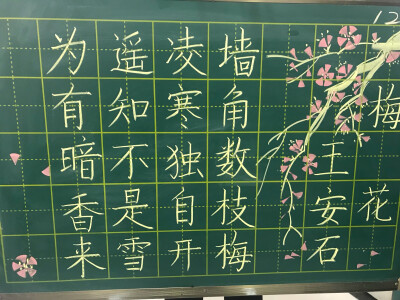 粉笔字