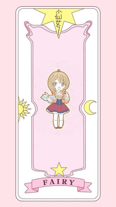 魔卡少女樱 小樱牌❤