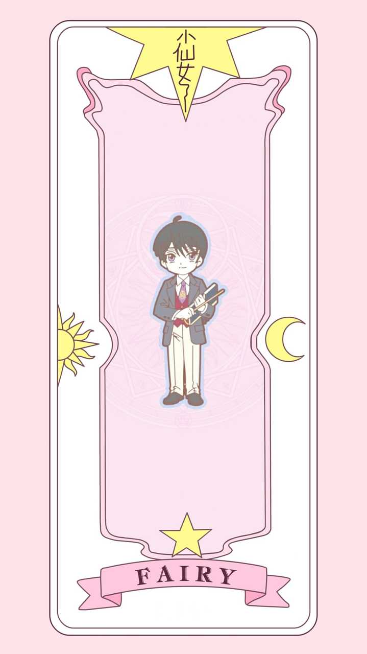 魔卡少女樱 小樱牌❤