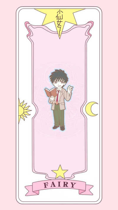 魔卡少女樱 小樱牌❤