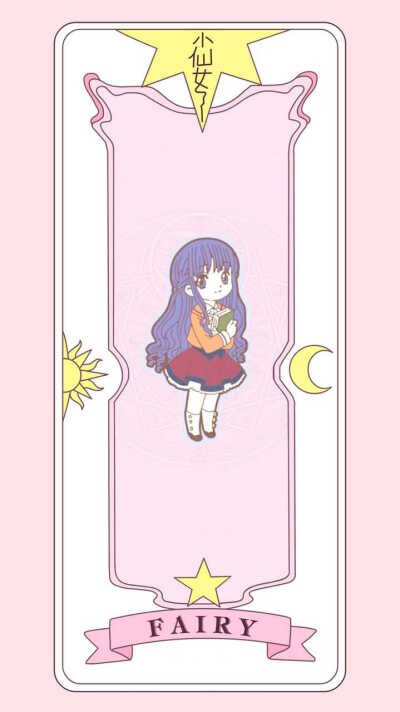 魔卡少女樱 小樱牌❤