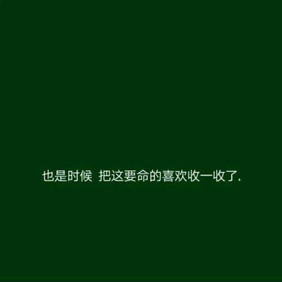 壁纸/文字/绿
“老子一jio一个一拳怪.”