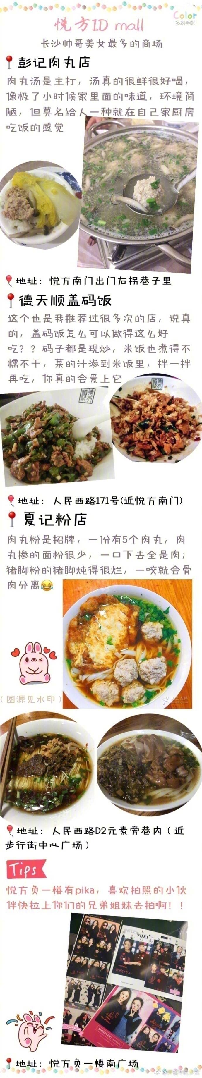 长沙旅游攻略：
其实是一篇披着旅游攻略外衣的长沙美食攻略 整个攻略吃为主 玩为辅的攻略。
作者：开餐车的少女 ​​​