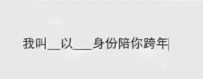 在你面前 能不能不要长大
想要一辈子像个小公主一样被你宠爱
开心时软软的抓着你的手撒娇
再甜甜的亲一口你的脸颊
难过了就吸吸鼻子
扑进你怀里哭
让你心疼的揉揉我的小脑袋