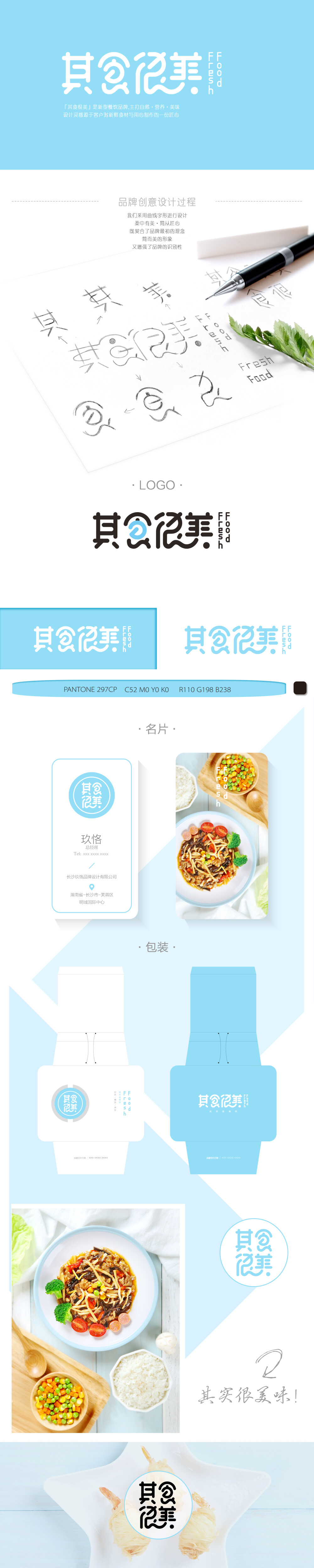 其食很美 | logo设计 | 名片设计 | 包装设计 