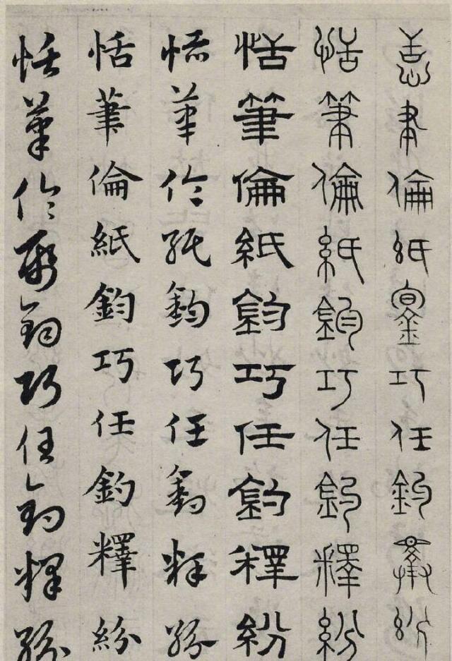 【赵孟頫 ·《六体千字文》】--- “ 分别为古文、小篆、隶书、章草、楷书、今草六体 。”