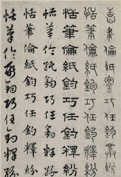 【赵孟頫 ·《六体千字文》】--- “ 分别为古文、小篆、隶书、章草、楷书、今草六体 。”