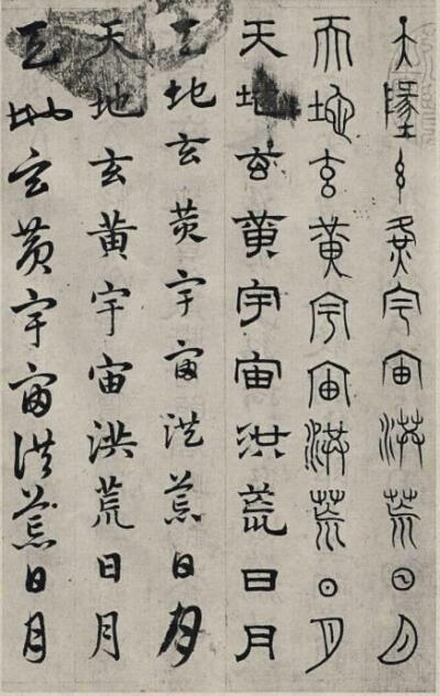 【赵孟頫 ·《六体千字文》】--- “ 分别为古文、小篆、隶书、章草、楷书、今草六体 。”