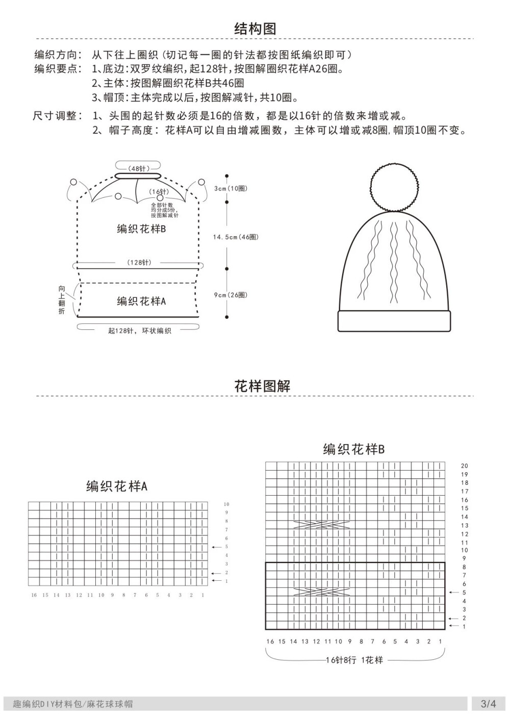 编织麻花帽