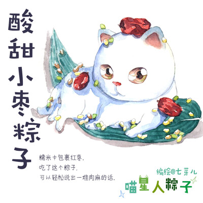 粽子水彩猫
