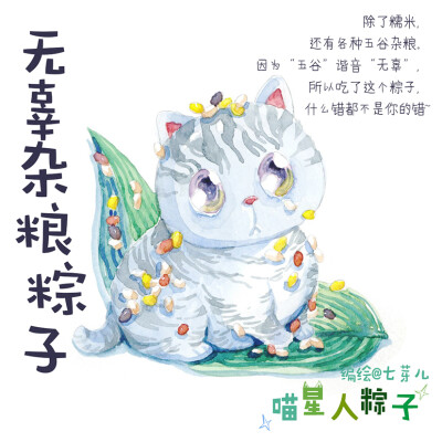 粽子水彩猫