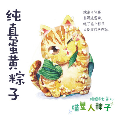 粽子水彩猫