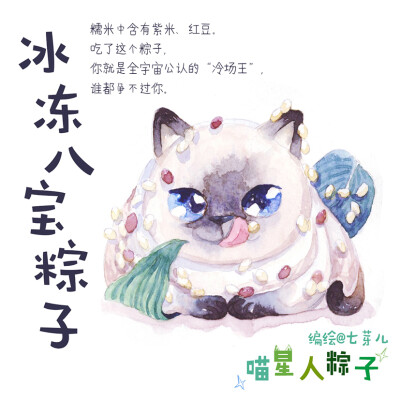 粽子水彩猫