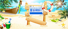 夏日清新背景banner