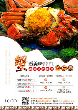 大闸蟹单页AI素材