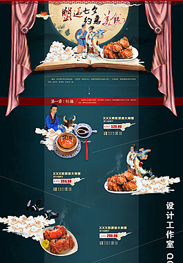 淘宝美食大闸蟹产品促销