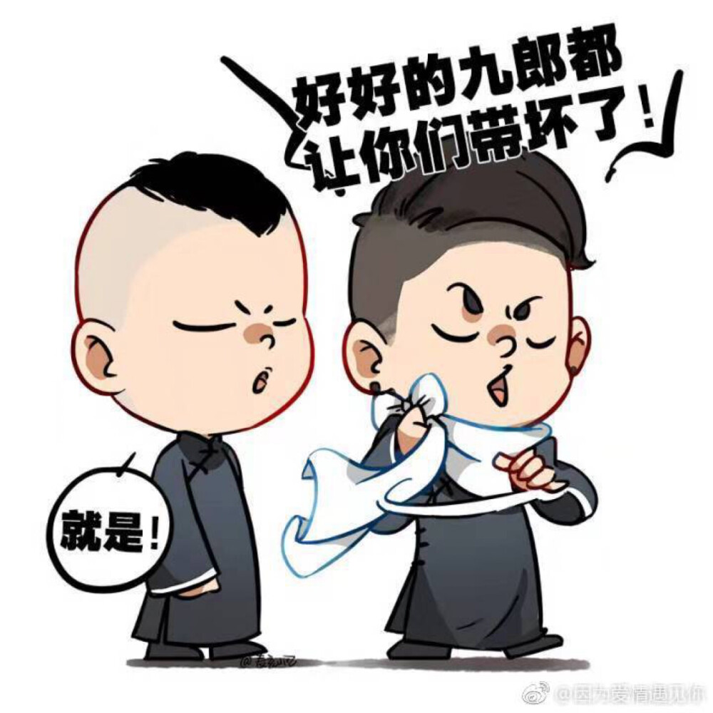 张云雷杨九郎Q版