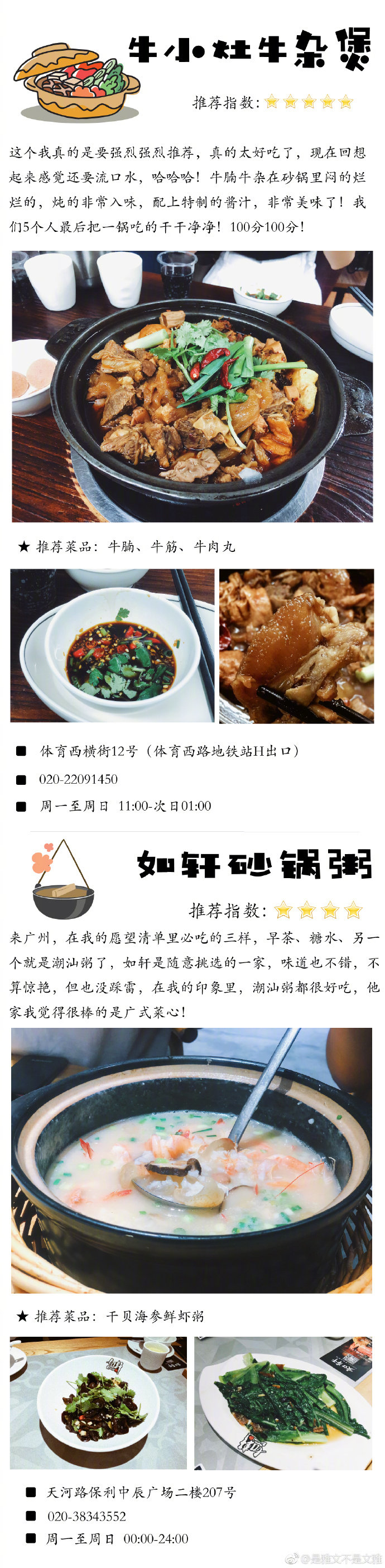 ▪️广州&amp;香港人气美食推荐假期里和朋友们来了次美食之旅，整个行程就是逛吃逛吃，拖延症的我终于在2018结束之前完成了✅美食攻略！感谢分享：是雅文不是文雅P1：广九餐室P2：点都德P3：芬芳甜品店、名记煲仔饭P4：牛小灶牛杂煲、如轩砂锅粥P6：陶陶居P7：华嫂冰室P8：聪嫂甜品、荣记粉面P9：翠华餐厅、华星冰室整个应该行程下来，吃的都非常棒，也几乎没有踩雷，个别不是很符合我胃口，所以整理出来给热爱美食的吃货们